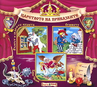 Carstvoto na prikazkite № 05