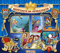 Carstvoto na prikazkite № 09 + CD
