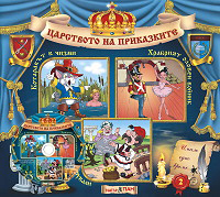 Carstvoto na prikazkite № 02 + CD
