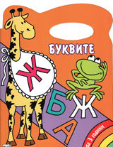 Moqta liubima knijka za ocvetqvane: Bukvite