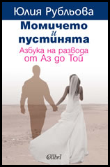 Momicheto i pustinqta