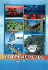 Hotelierstvo