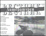 Literaturen vestnik, 2012/broi 19