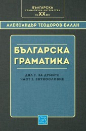 Bulgarska gramatika