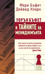 Uorun Bufet i tainite na menidjmunta