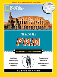Pesha iz Rim