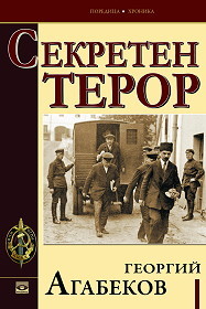 Sekreten teror
