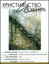 Hristiqnstvo i kultura, 2012/broi 4