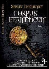 Corpus Hermeticum, tom 2