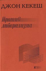 Protiv liberalizma