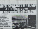 Literaturen vestnik 2012/ broi 27