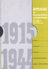 Atlas na bulgarskata literatura 1915-1944 – t.2
