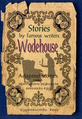 Adapted stories: P.G. Wodehouse