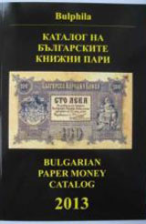 Katalog na bulgarskite knijni pari 2013