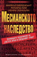 Mesianskoto nasledstvo