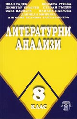 Literaturni analizi