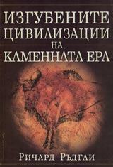 Izgubenite civilizacii na kamennata era