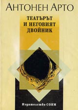 Teaturut i negoviiat dvoinik