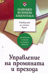 Upravlenie na promianata i prehoda