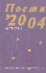 Antologiia poeti 2004