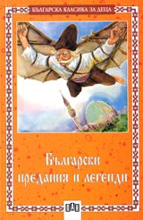 Bulgarski predaniia i legendi