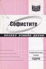 Sofistite