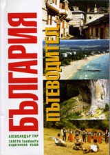 Putevoditel Bulgariia