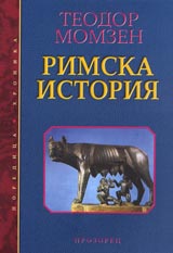 Rimska istoriia