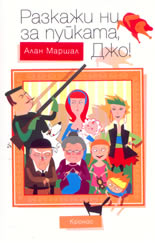Razkaji ni za puikata Djo!