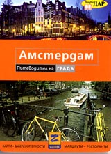 Karta: Amsterdam – Putevoditel na grada
