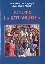 Poredica Znaem li... - Istoriia na katolicizma