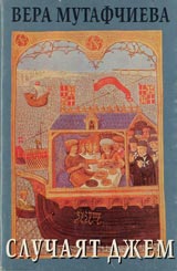 Sluchaiat Djem