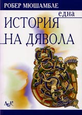 Edna istoriia na diavola