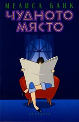 Chudnoto miasto