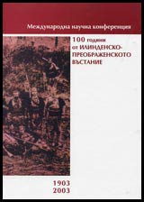 100-godini ot Ilindensko-Preobrajenskoto vustanie (1903 g.)