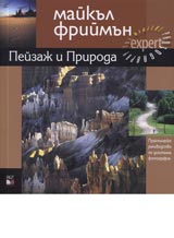 Peizaj i Priroda