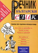 Rechnik po bulgarski ezik