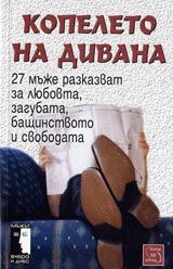 Kopeleto na divana