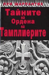 Tainite na Ordena na Tamplierite