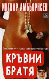 Kruvni bratia