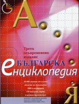 Bulgarska enciklopediia “A-IA”