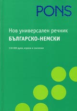 Nov universalen bulgarsko-nemski rechnik