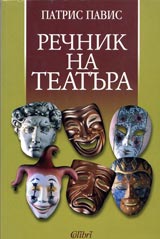 Rechnik na teatura