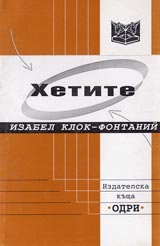 Hetite