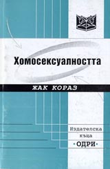 Homoseksualnostta