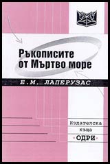 Rukopisite ot Murtvo more