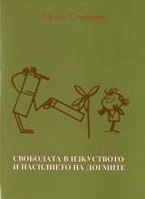 Svobodata v izkustvoto i nasilieto na dogmite