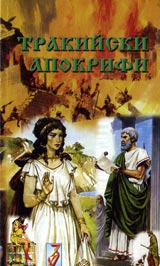 Trakiiski apokrifi