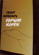 Gorchiv koren