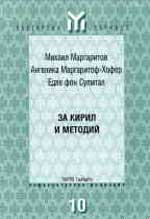 Za Kiril i Metodii